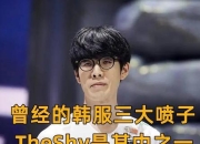 雷速-包含TheShy赛事官方发布突破纪录新规，SKT争议不断！的词条