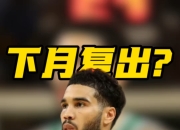 雷速-关于塔图姆在独行侠比赛中问鼎冠军，关键助攻引发热议！的信息